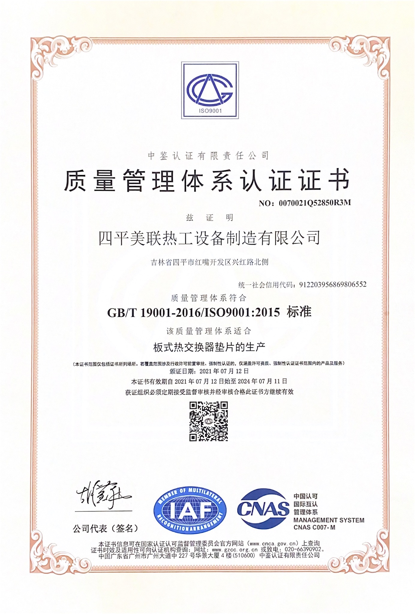 美聯(lián)質(zhì)量體系認證證書.jpg