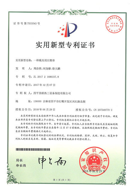 一種模具用日期章.jpg