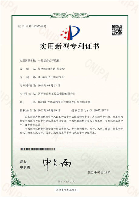 一種復(fù)合式開煉機(jī)_頁面_1.jpg
