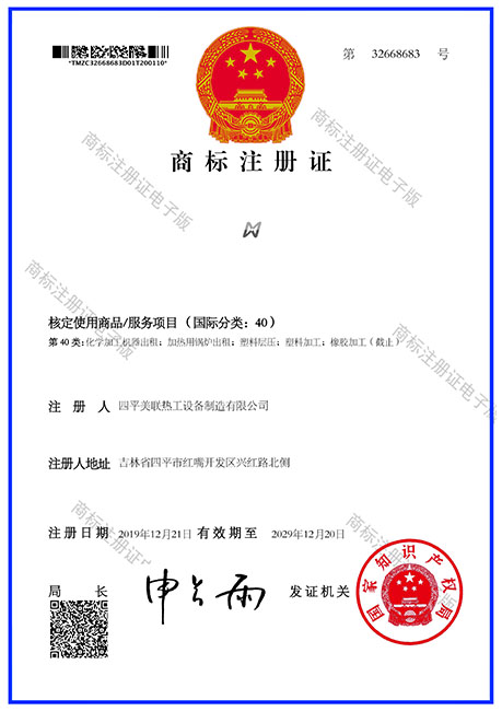 美聯(lián)LOGO-40類商標(biāo)注冊(cè)證_32668683_1578852046768.jpg